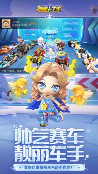 跑跑卡丁车手游单机最新版 安卓版v1.33.2截图1