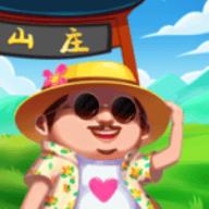 模拟山庄解锁版手游下载