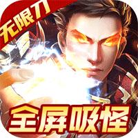 空中战魂寻宝无限刀版