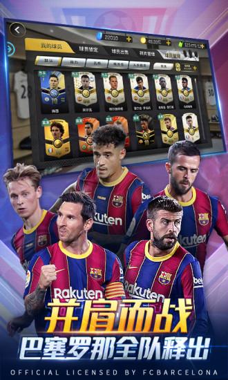 豪门足球风云内购解锁版截图2