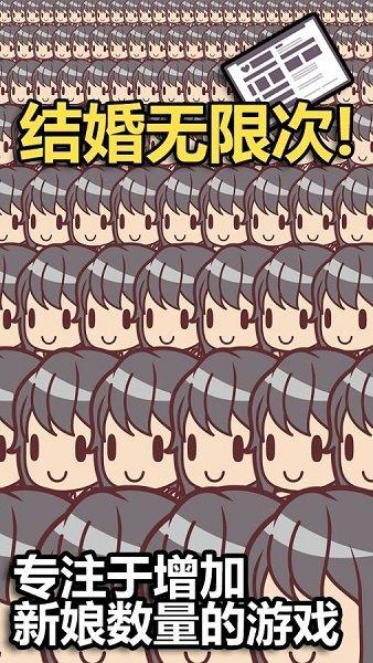 我的百亿个新娘中文版截图0