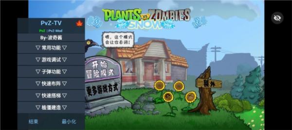 PVZTV雪版阳光加50 安卓版v0.7截图1