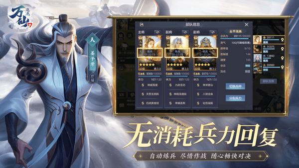 万仙逐鹿 安卓版v1.0.21截图3