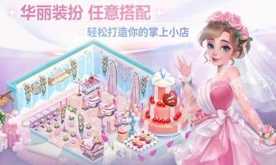 开间小店安卓版下载截图2