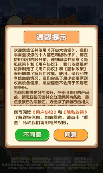 开心大食堂无广告版截图2