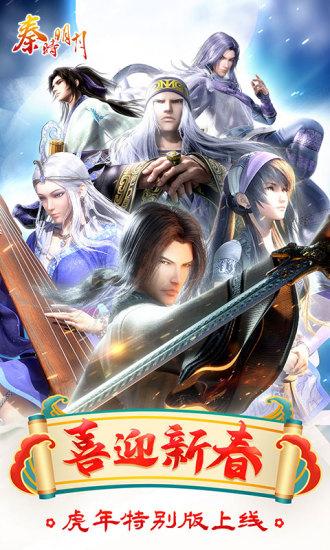 秦时明月卡牌版下载截图1