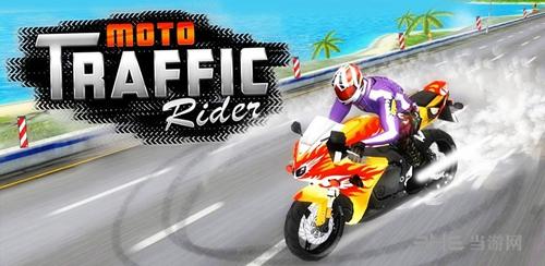 交通骑手 安卓版v1.7.8截图2