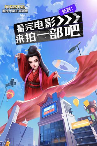 票房大卖王重置版2.0.16截图0