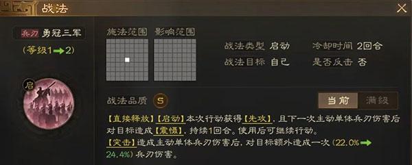三国志战棋版10