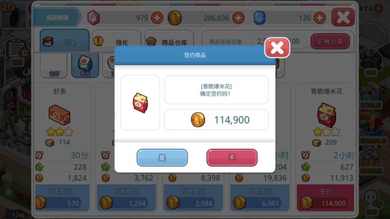 我的便利店截图2