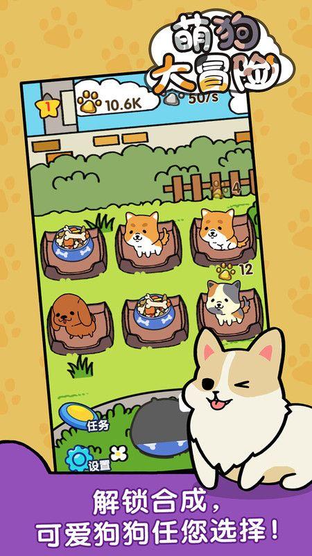 萌狗大冒险截图2