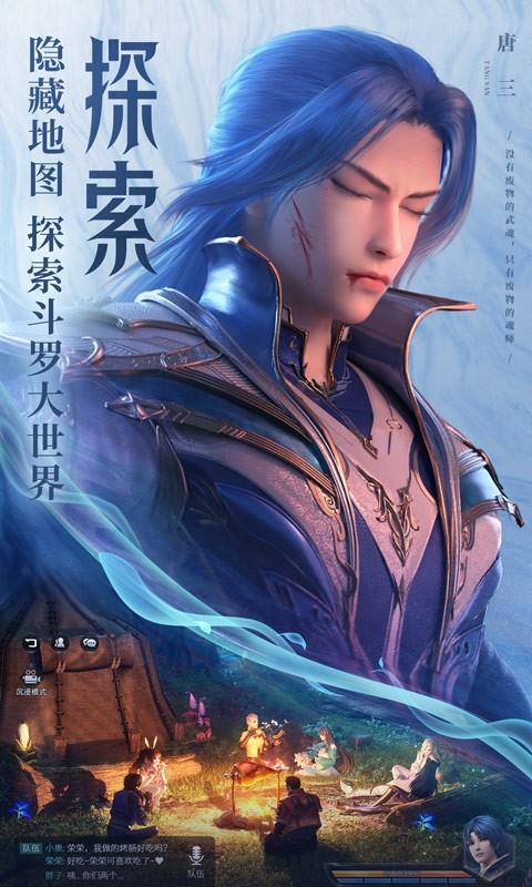 斗罗大陆魂师对决最新解锁版截图2