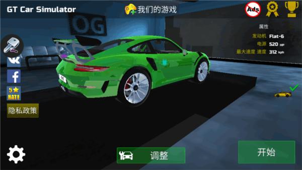 GT汽车模拟器 安卓版v1.44截图0