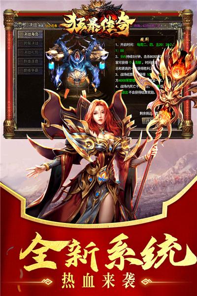 狂暴传奇合击版手游 安卓版v1.2.0截图0