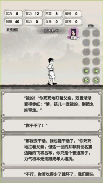 吕布重生模拟器图片5