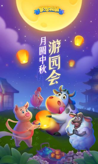 梦想城镇手游官方版截图1