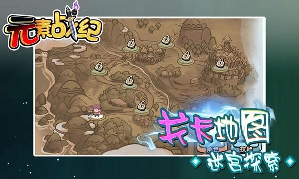 元素战纪 安卓版v1.0截图0