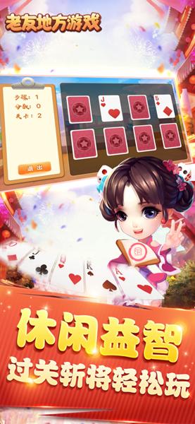 老友地方游戏app 安卓版v6.0.1截图3