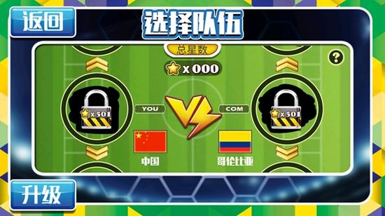 格斗足球 最新版v1.3.0截图0