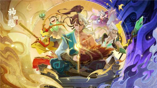 神仙道3图片1