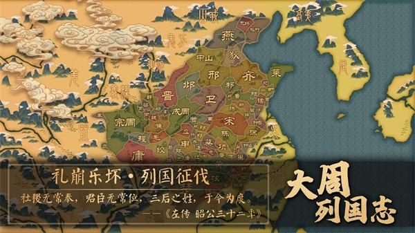 大周列国志九游 安卓版v2.2.1截图1