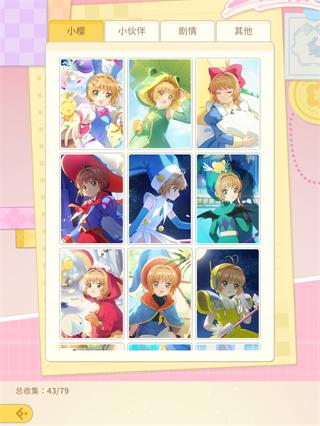 魔卡少女樱回忆钥匙24