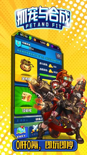 抓宠与合成 最新安卓版v1截图1