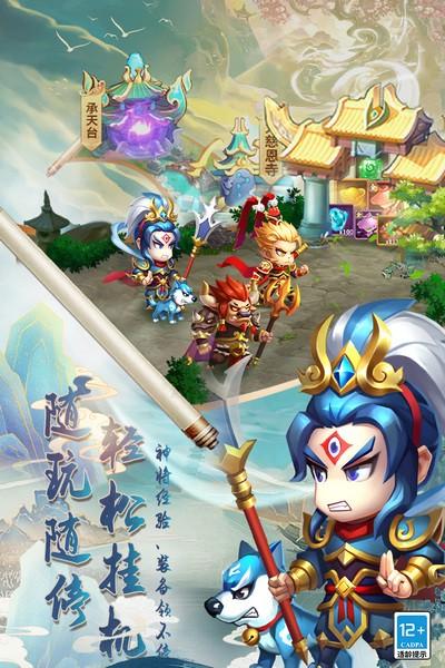 西游冒险官服 安卓版v1.00截图1