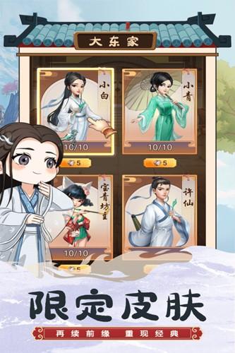 我是大东家 安卓版v1.1.931截图1