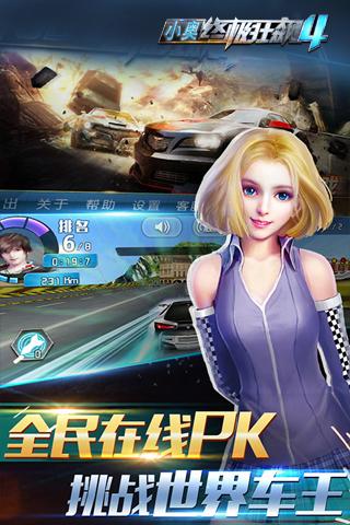 小奥终极狂飙4 安卓版v1.9.9截图3