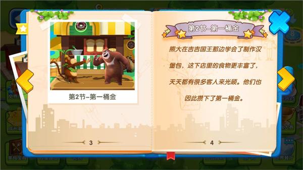 熊出没美食餐厅13