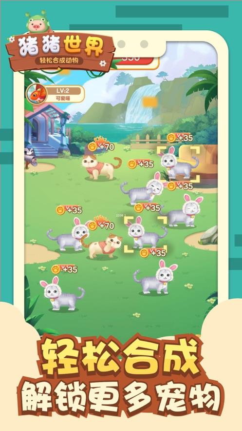 猪猪世界截图0