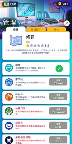 闲置主题公园大亨7