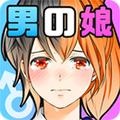 培育伪娘偶像中文版 安卓版v1.00