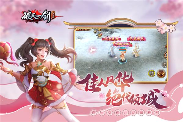 破天一剑九游端 安卓版v7.10截图1