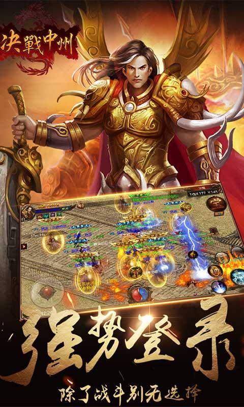 决战中州手游截图1
