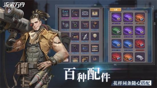 流浪方舟游戏下载截图1