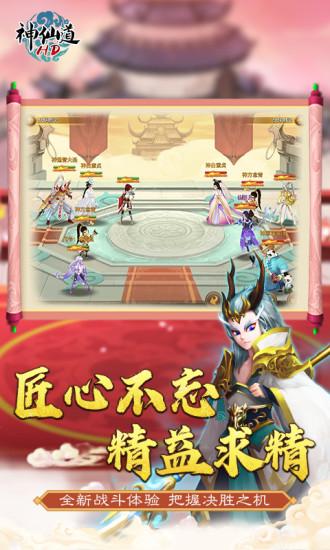神仙道高清重制版截图2