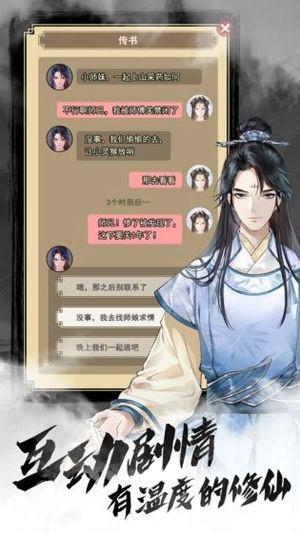 以仙之名无限解锁版截图0