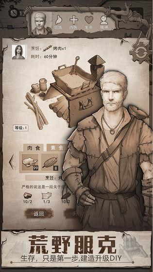 荒野日记手游安卓版 官方版v0.0.6.0截图3