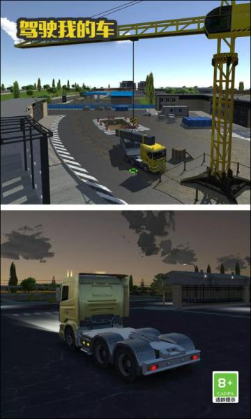 驾驶我的车 安卓版v1.0.0截图0