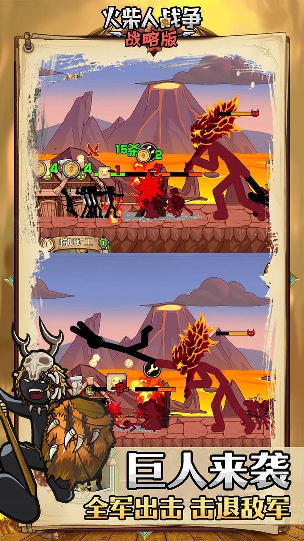 火柴人战争战略版小游戏 安卓版1.0截图2