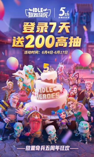 放置奇兵最新版2021截图1