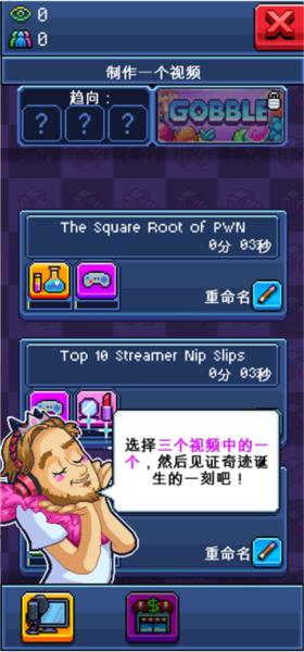 游戏主播模拟器13