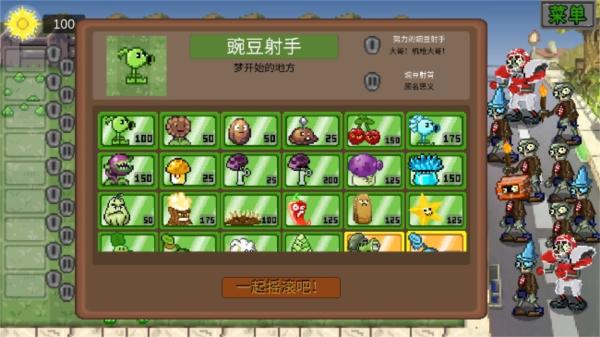 像素植物大战僵尸 (PixelPvZ)安卓版v1.01截图2