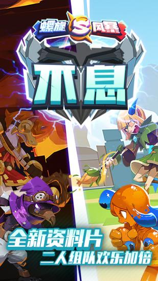 螺旋风暴解锁版截图0