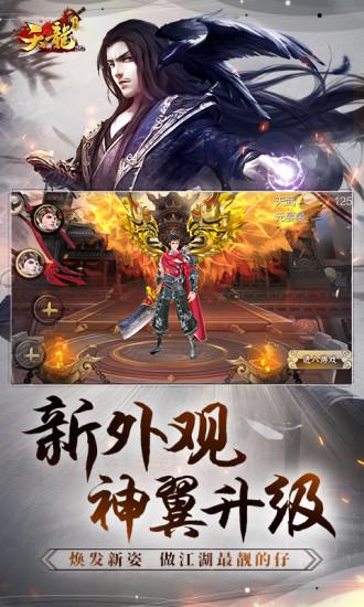 天龙3D官方版截图2