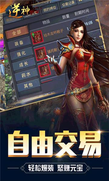 逆神手机版截图1