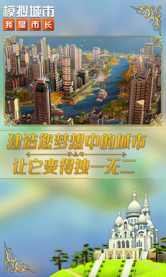 模拟城市我是市长最新版2022截图1