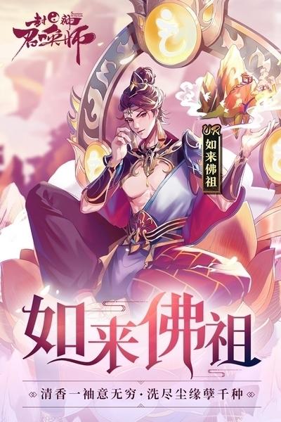 封神召唤师图片1